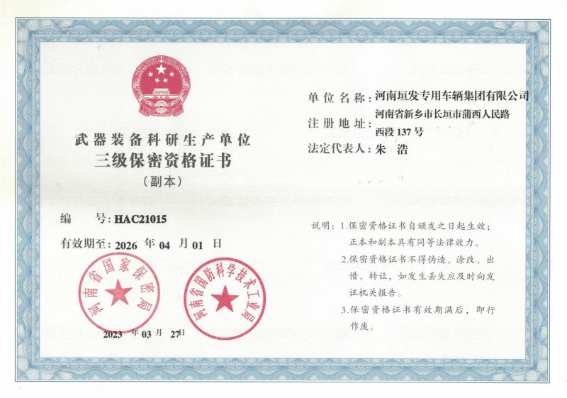 三级保密资格证书