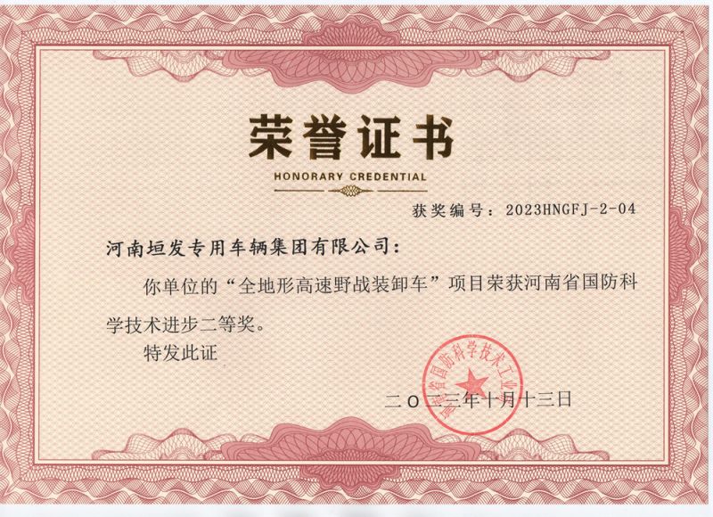 荣誉证书