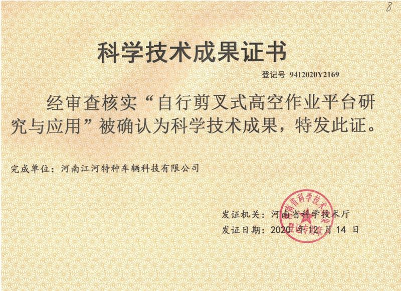 科学技术成果证书 (2)