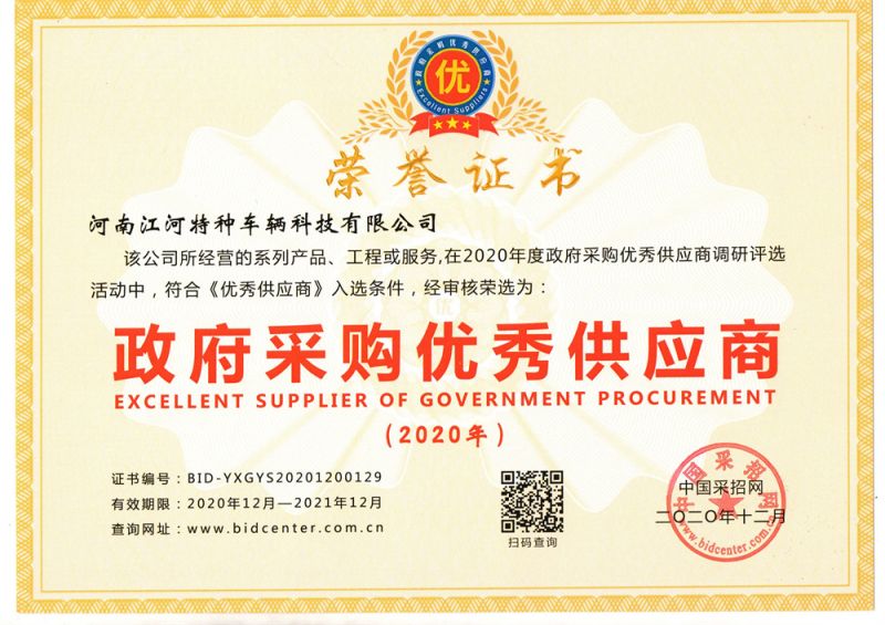 政府采购优 秀 供应商