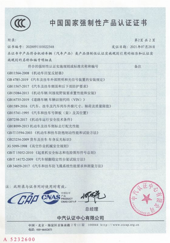中国国家强制性产品认证证书